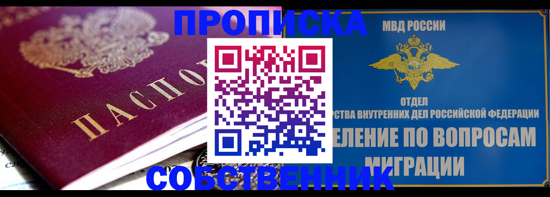 прописка для школы в Мирном