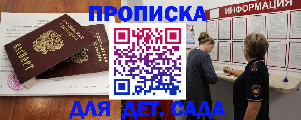 прописка регистрация в Мирном